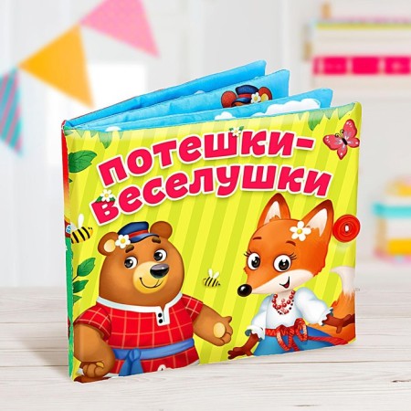 Developing toy-book "Sweep on the Sweke", 16 × 18 cm