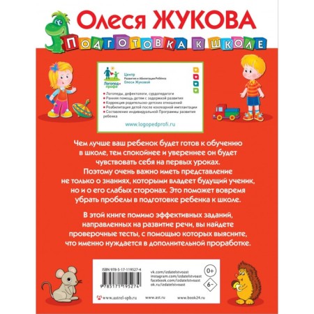 We develop and verify the speech. Zhukova O.S.-1