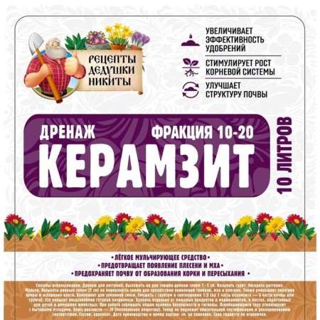 Дренаж Керамзит "Рецепты Дедушки Никиты" фр 10-20, 10 л-1