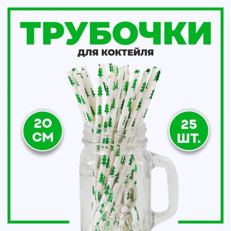 Pipe for cocktail "Christmas trees", set 25 pcs.