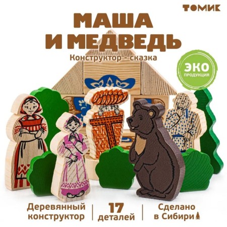 Designer "Tales. Masha and the Bear ", 17 details