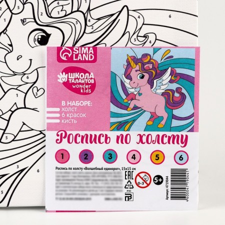 Picture on numbers for children "Magic Unicorn", 15 x 15 cm-5