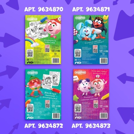 Coloring set, 4 pcs. 16 pp., A5, Smeshariki-5