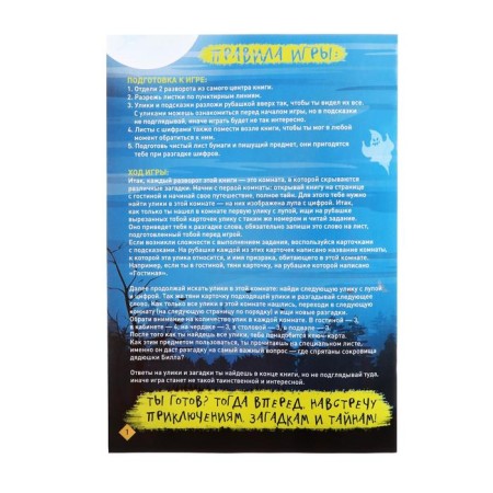 Quest book game "Secret of the House with Ghosts"-2