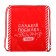 New Year. Bag for sweets 290 x 340 mm, "Sweet Parcel from Santa Claus" (soft polyester density 210d)