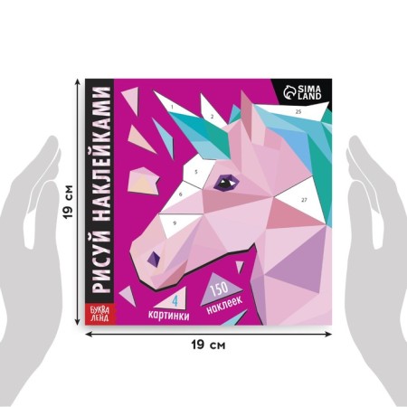 Creative book "draw stickers. Unicorn ", 12 p.-1