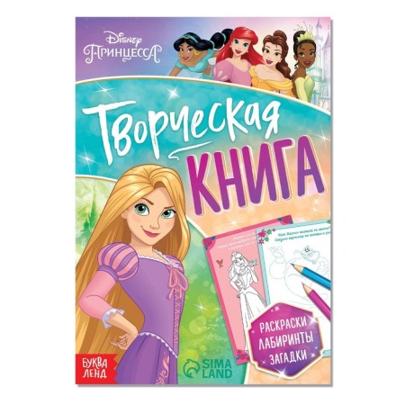Book with the tasks "Creative Book", A5, 52 p., Princess