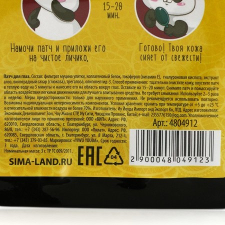 Патчи для глаз с муцином улитки Anti-Panda, 1 пара, BEAUTY FOX-4