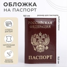 Cover for passport, burgundy color