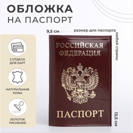 Cover for passport, burgundy color