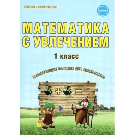 Mathematics. 1 class. Workbook. GEF. Buryak M.V., Karysheva E. N.