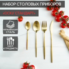 A set of cutlery made of stainless steel Magistro “Osska Basis”, 4 objects, the color of the gold
