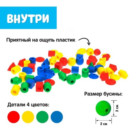 Lining in the bank "Funny Beads", 60 pcs, score, color, figures, according to the Montessori methodology-1