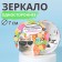 Pocket mirror “for candy”, d = 7 cm, multi -colored