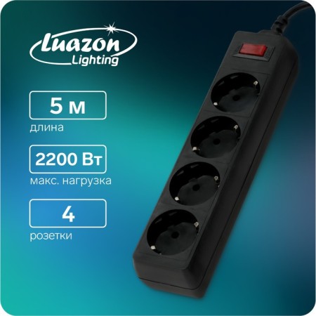 Luazon Lighting network filter, 4 sockets, 5 m, 2200 W, 3 x 0.75 mm2, 10 A, 220 V, black