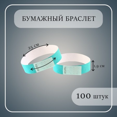Paper control bracelet "Aqua" Tyvek 100 pieces