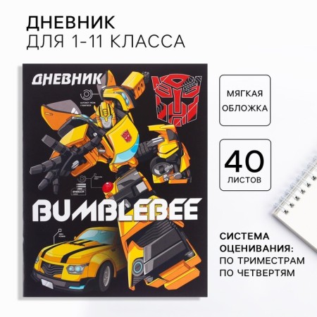 School diary, grade 1-11 in a soft cover, 40 l, transformers