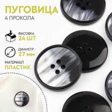 Button, 4 punctures, d = 27 mm, black color