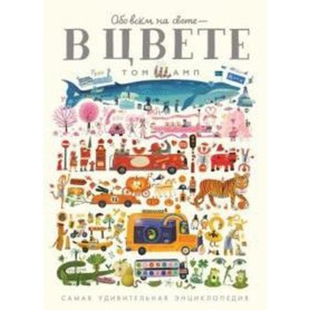 About everything in the world, in color! The most amazing encyclopedia