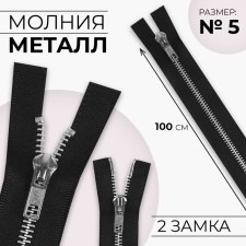 Metallic lightning, No. 5, 2 runners, connective, automatic locks, 100 cm, black color/nickel