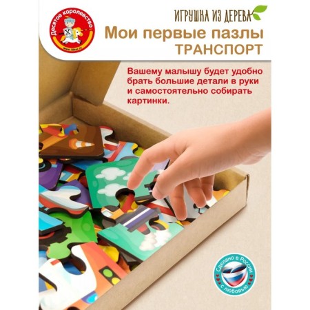 Puzzles made of wood. My first puzzles "transport" 48 email.-2