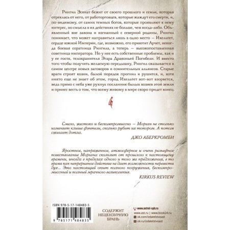 Хладные легионы. Морган Р.-1
