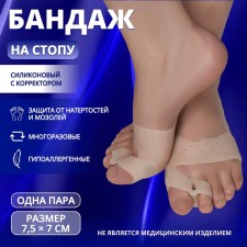 Силиконовый бандаж на стопу, с корректором, с магнитами, 7,5 × 7 см, цвет бежевый