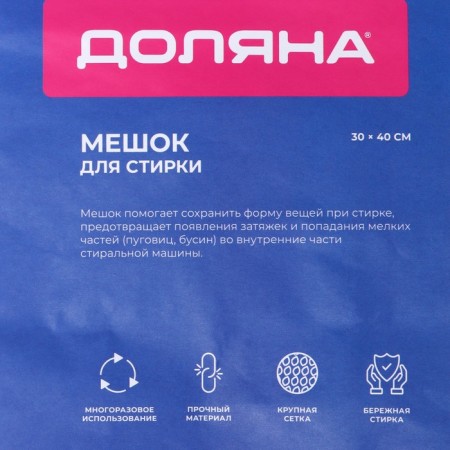 A bag for washing linen shade 30 × 40 cm, large mesh, white color-12