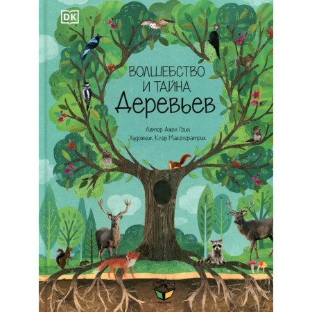 The magic and the secret of trees. Green J.