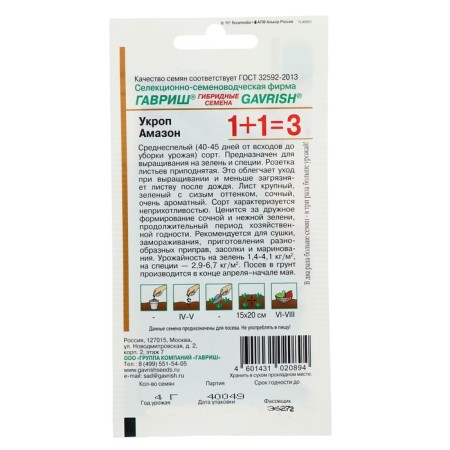 Семена Укроп 1+1 "Амазон", 4,0 г-1
