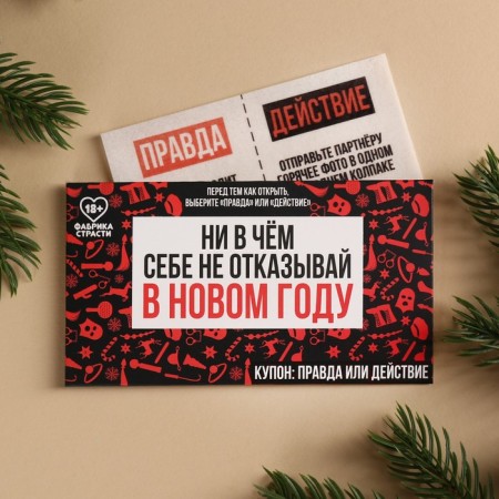 Wafer paper “Don’t deny yourself” in the envelope, truth or action, 1 pc. (18+)