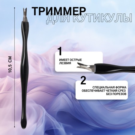 Trimmer for cuticle, 10.5 cm, black color
