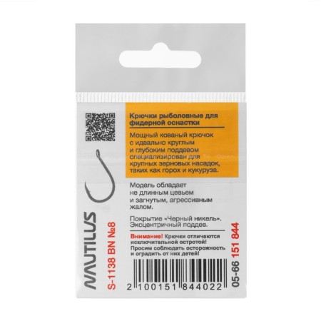 Hook Nautilus Sting Feeder Cuckuruse/Peas S-1138, Color BN, No. 8, 10 pcs.-2