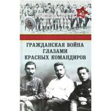Civil War through the eyes of red commanders