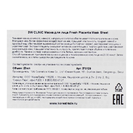 Fabric face mask with 3W Clinic Fresh Placenta Mask Sheet placenta extract, 23 g-1