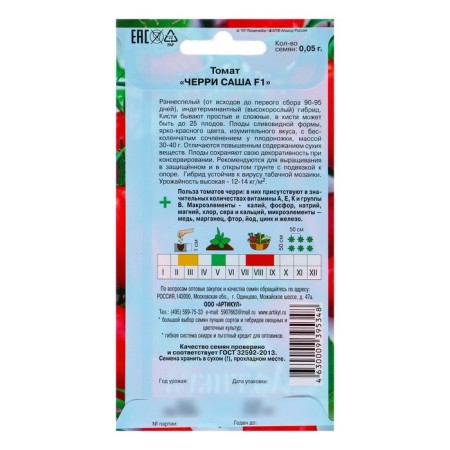 Seeds Tomat "Cherry Sasha" F1, Early Nespeli, 0.05 g.-1