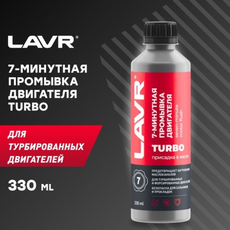 Washing the LAVR engine, 7-minute, 330 ml
