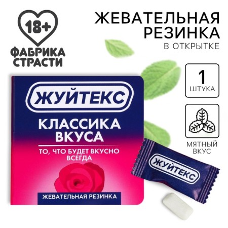 Chewing gum in the postcard "Classic Taste", 1, 36 g. (18+)