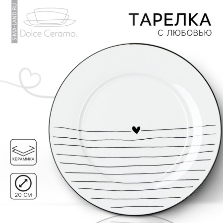 Ceramic plate "With Love", 20 cm, white color