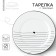 Ceramic plate "With Love", 20 cm, white color