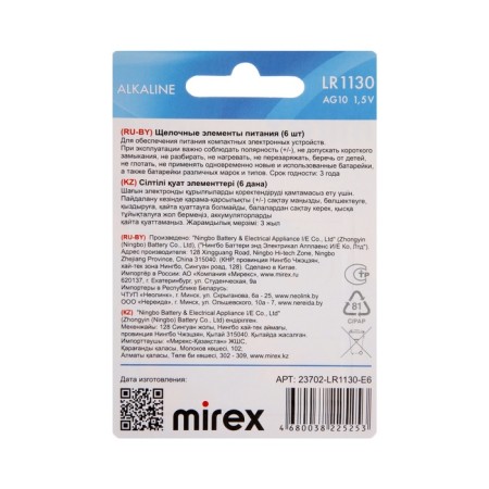 Alkalin battery Mirex, LR1130, AG10, 1.5V, BLISTER, 6 pcs-3