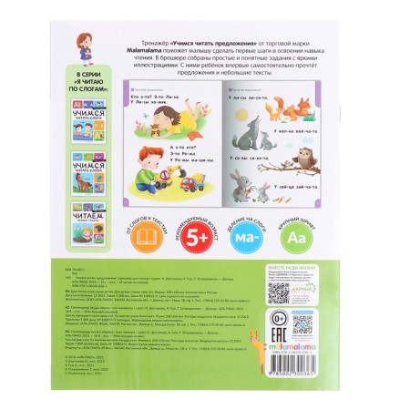 I read by syllables "Learning to read sentences"-4