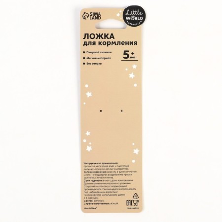 Children's spoon for feeding M&B (silicone), beige-6