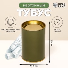 Tubus 73x110 mm (90 mm inner height), cardboard, hacks, metal cover
