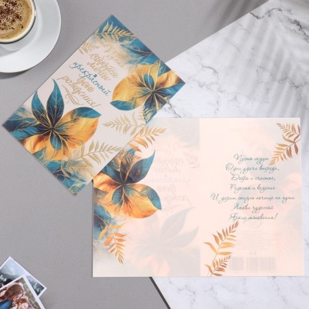 Postcard "Let dreams come true on a wonderful birthday!" embossing, congregre, leaves, white-1