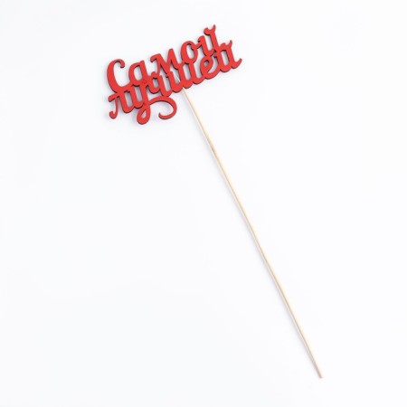 Topper "The best" 13x7.1 cm-3
