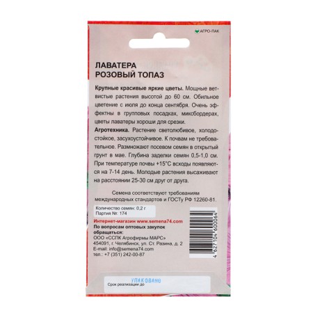 Flower seeds "Pink Topaz", 0, 2 g,-1
