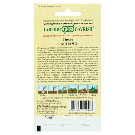 Gaspacho tomato seeds, 0.05 g-1