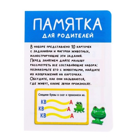Developing set "Starting of speech", animals-3