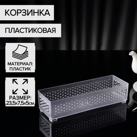 Basket for trifles of the share, plastic, 23.5 × 7.5 × 5 cm, the color is transparent